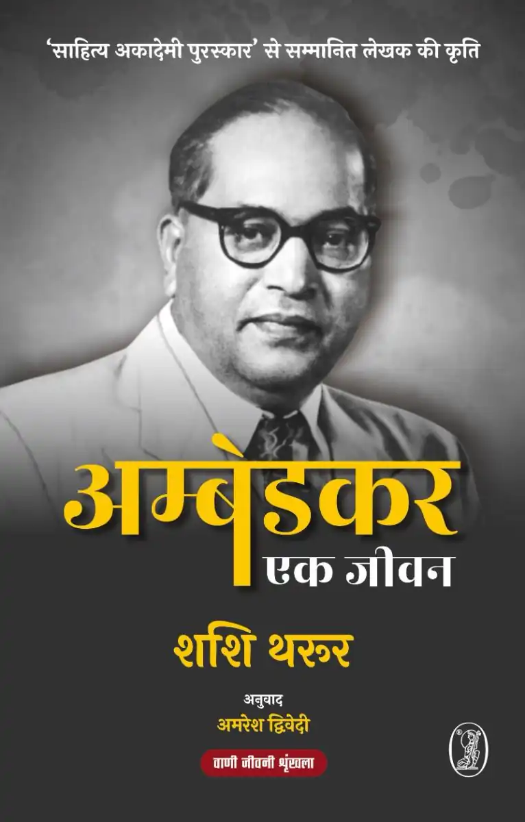 Ambedkar  Ek Jeevan