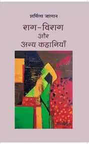 Raag Virag Aur Anya Kahaniyan By Sharmila Jalan
