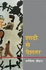 Shadi Se Peshtar by Sharmila Jalan