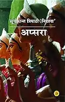 Apsara By Suryakant Tripathi Nirala