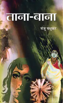 Tana-Bana By Manju Madhukar