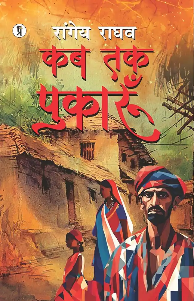 KAB TAK PUKARUN