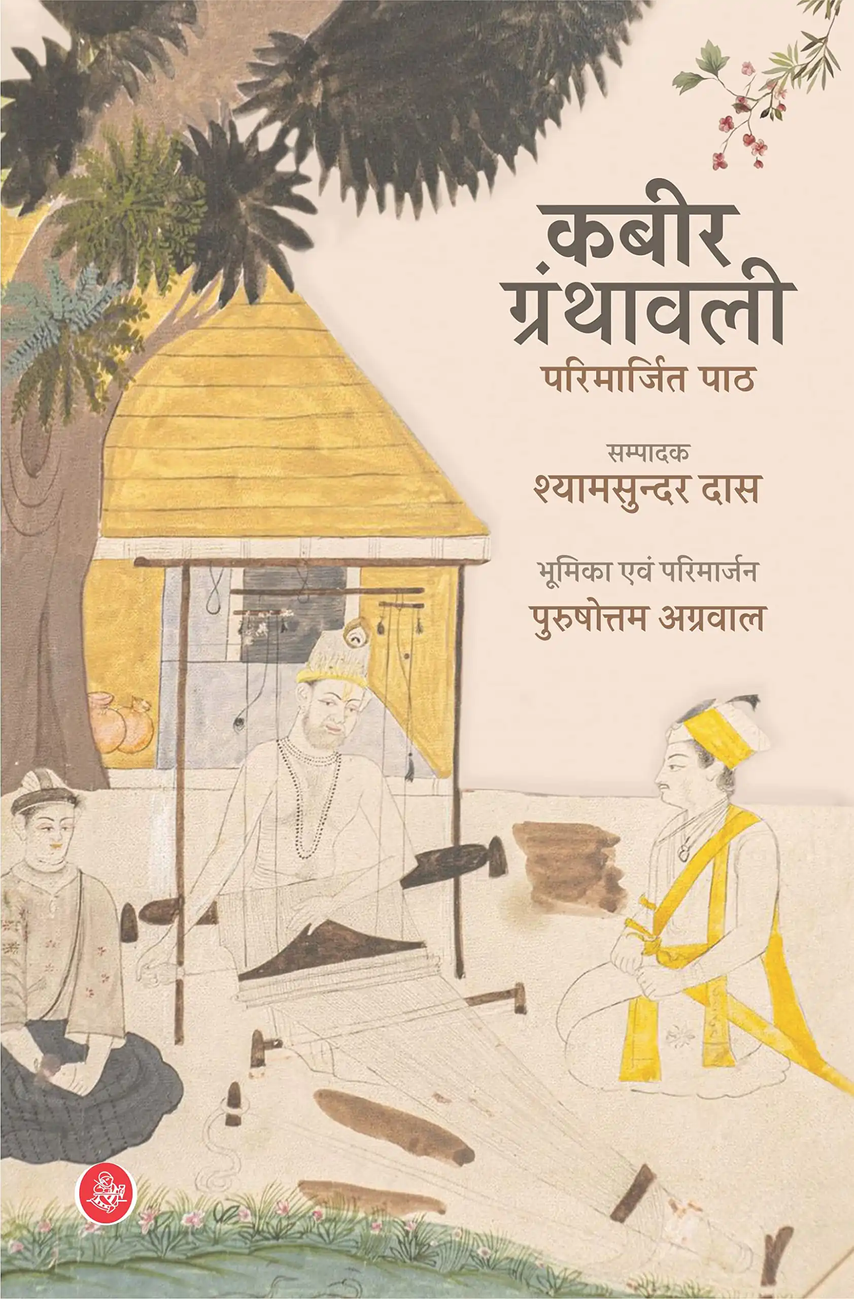 KABIR GRANTHAWALI