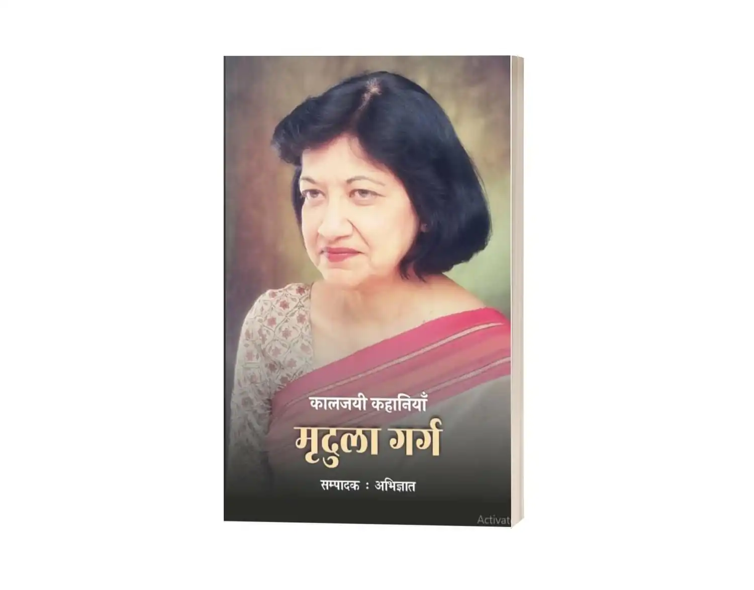 MRIDULA GARG KALJAYI KAHANIYA
