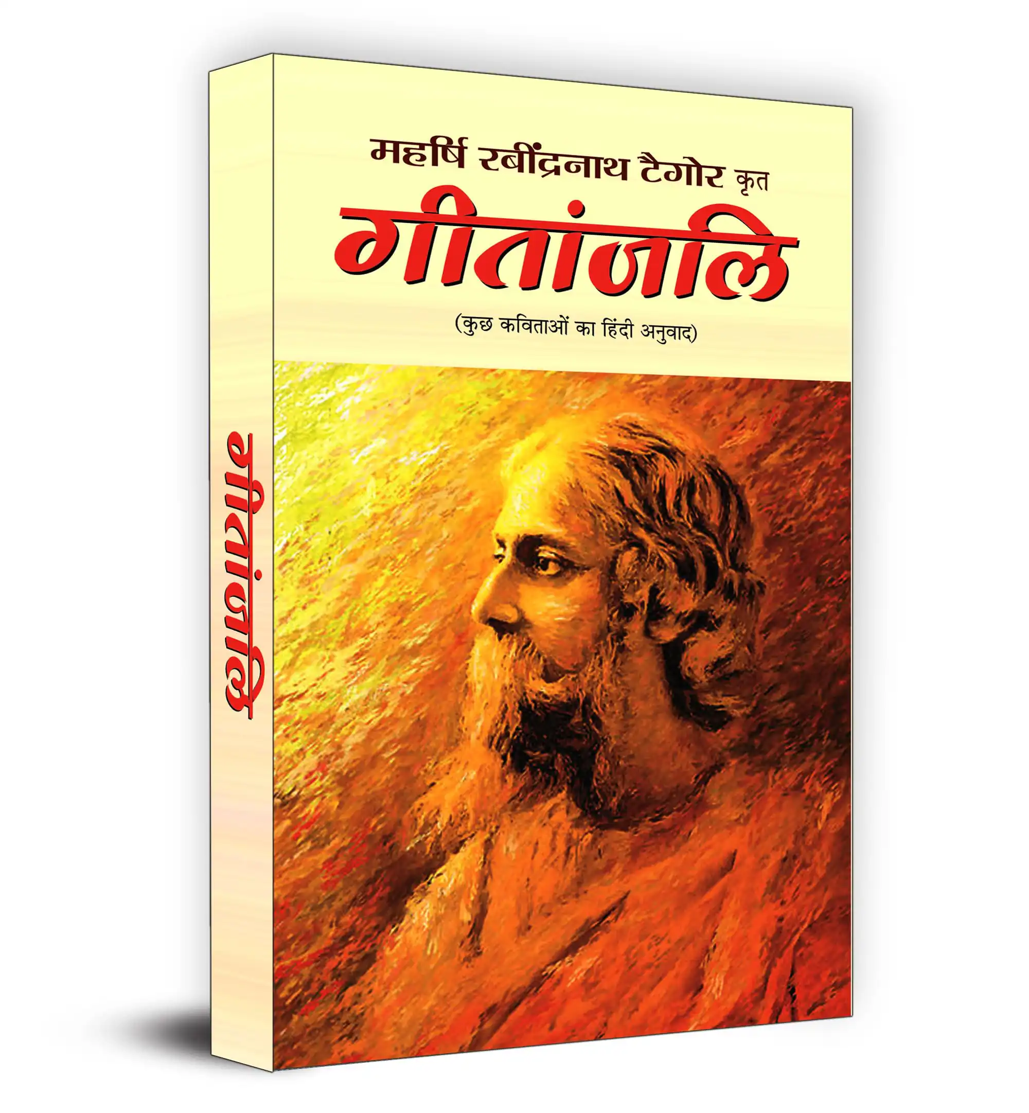GITANJALI