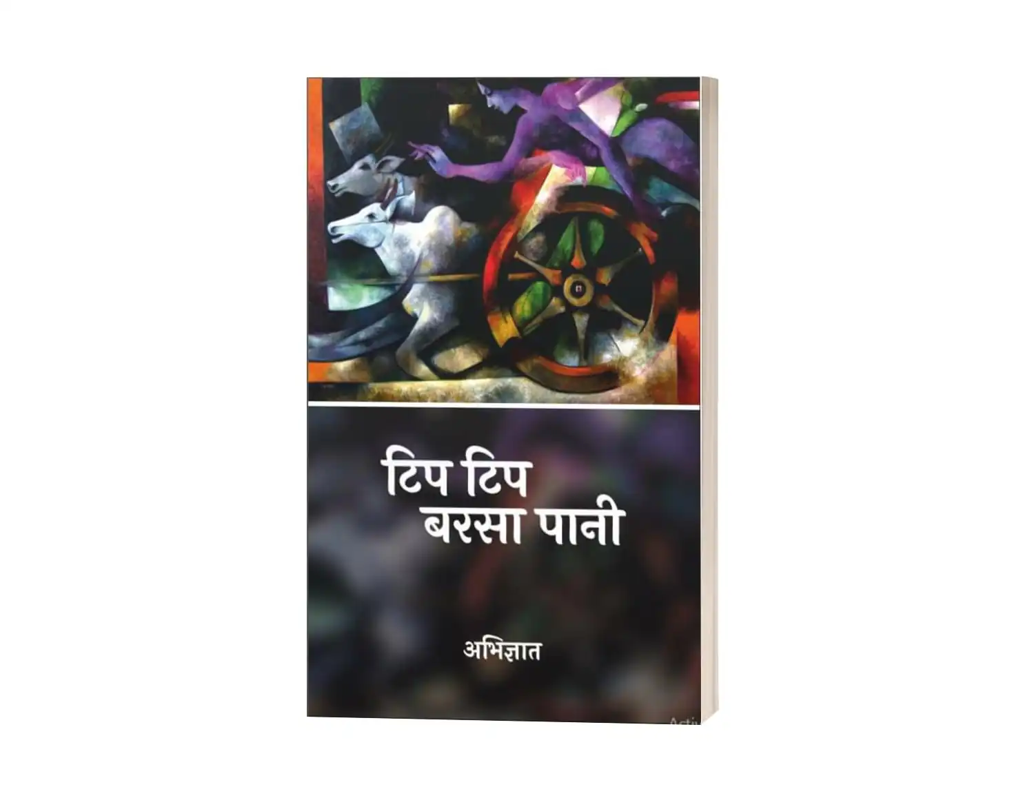 TIP TIP BARSA PANI
