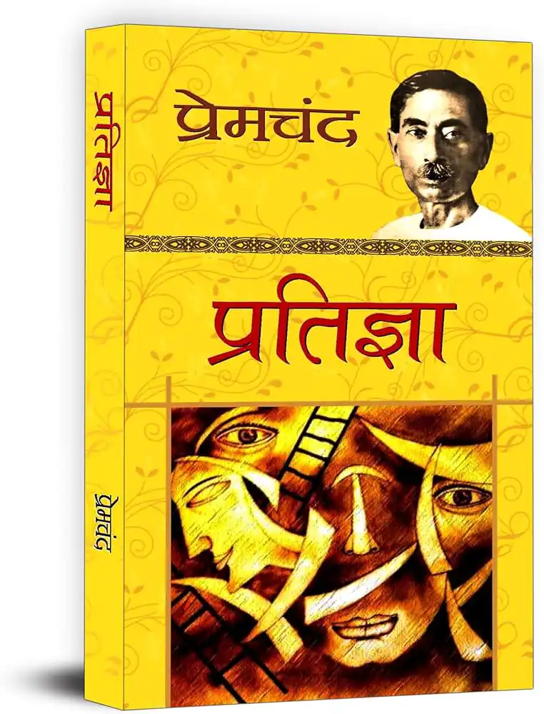 Pratigya 