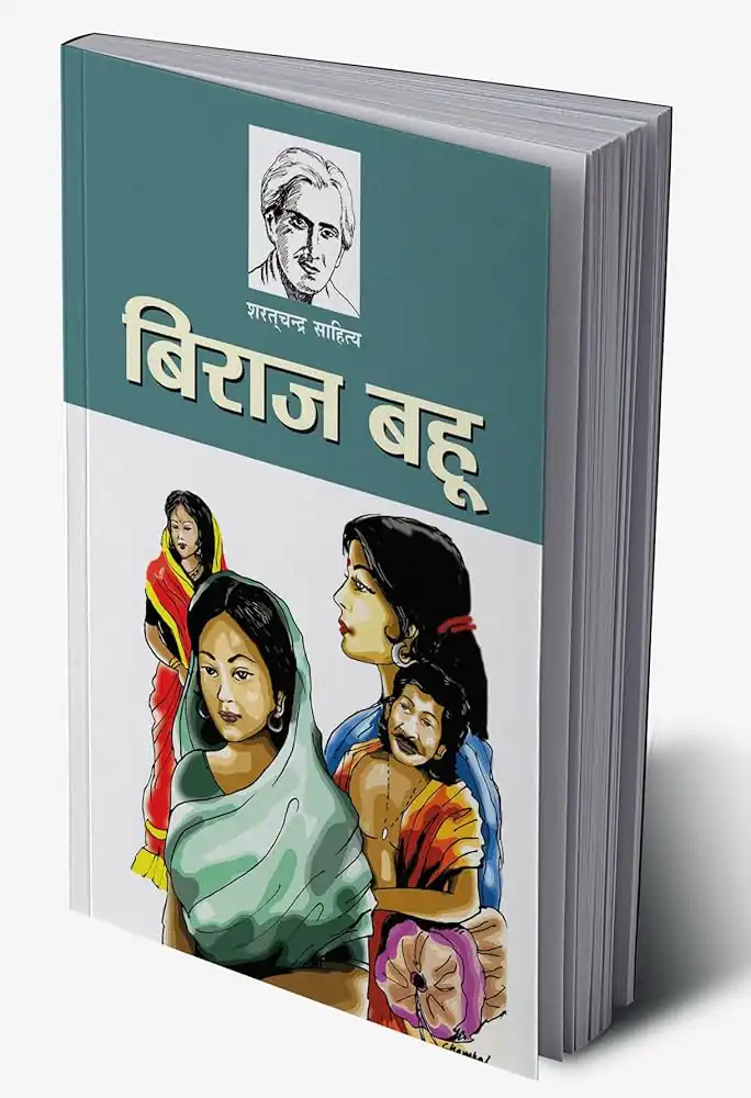 Biraj Bahu