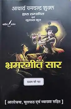 Bhramar Geet Saar