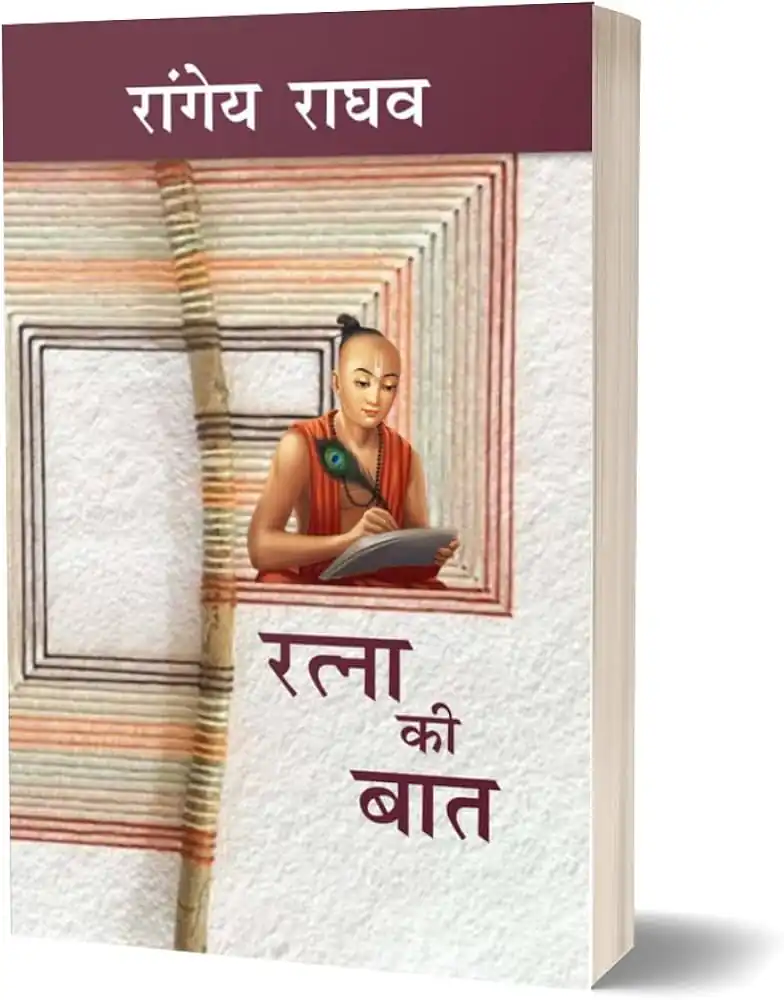 Ratna Ki Baat 