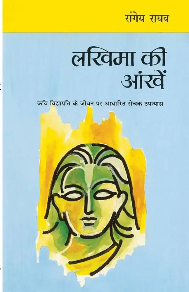 Lakhima Ki Aankhen