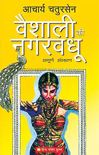 Vaishali ki Nagarvadhu