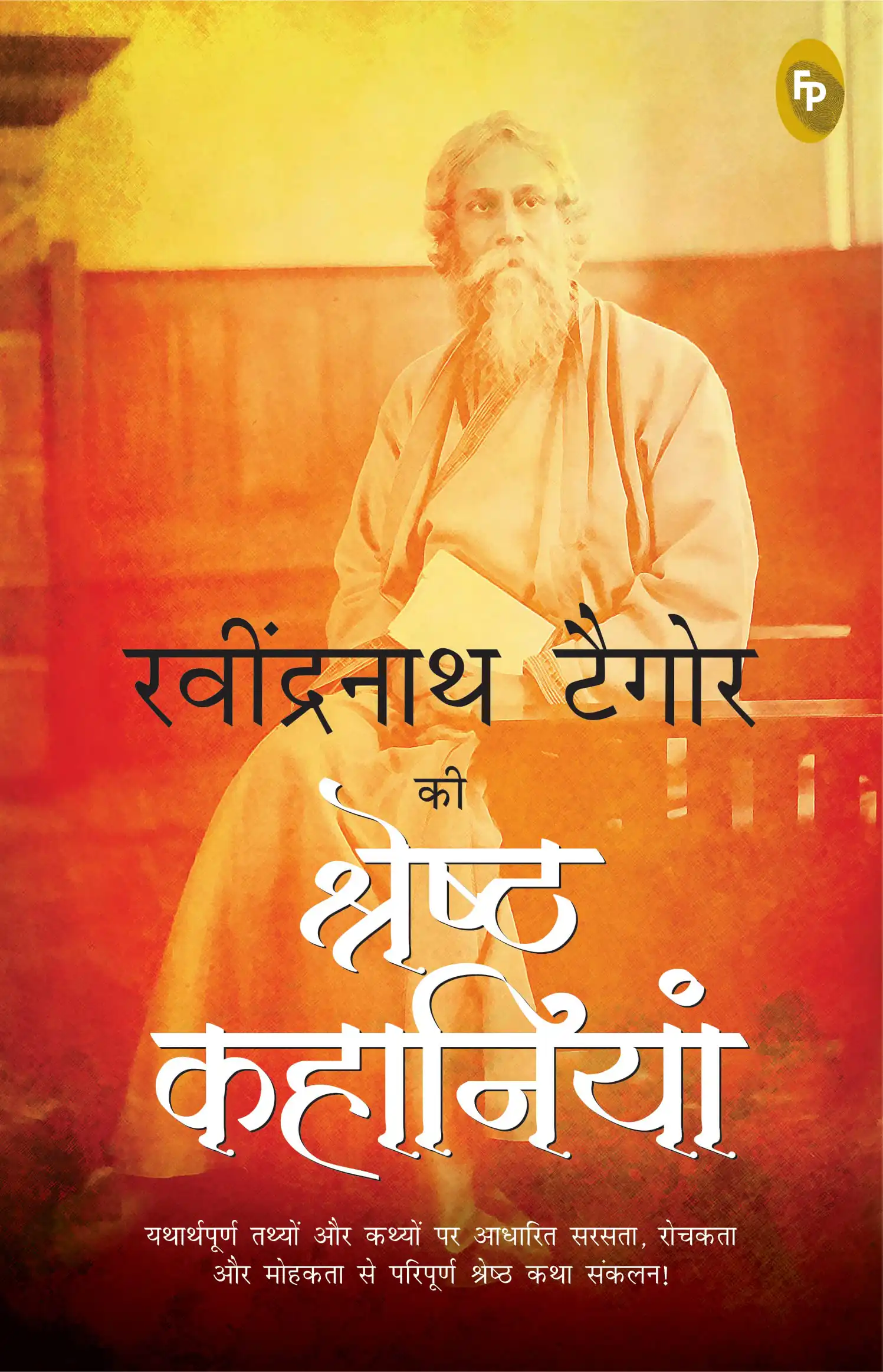 Rabindranath Tagore Ki Shreshth Kahaniyan