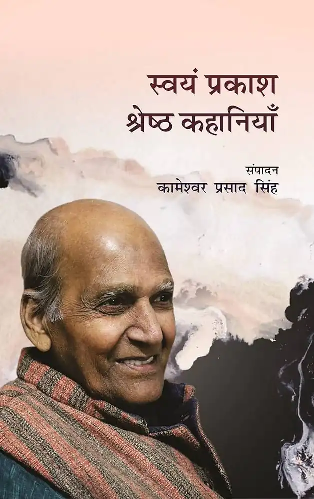SWAYAM PRAKASH KI SHRESTH KAHANIYAN