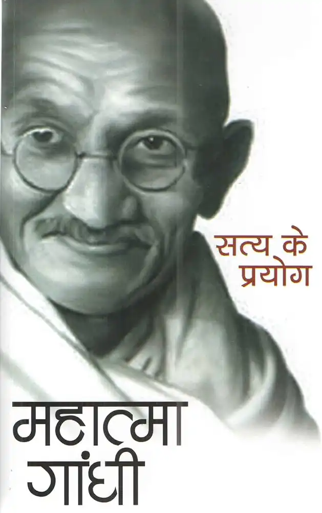 SATYA KA PRAYOG