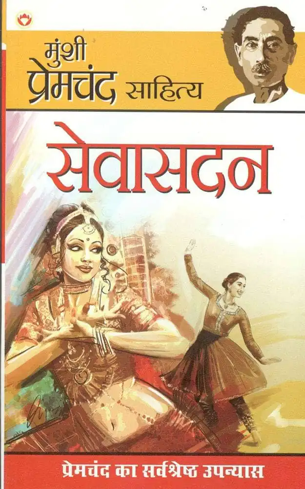 SEVASADAN