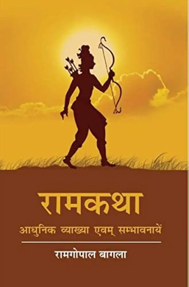 RAMKATHA  AADHUNIK VYAKHYA EVAM SAMBHANAYEN