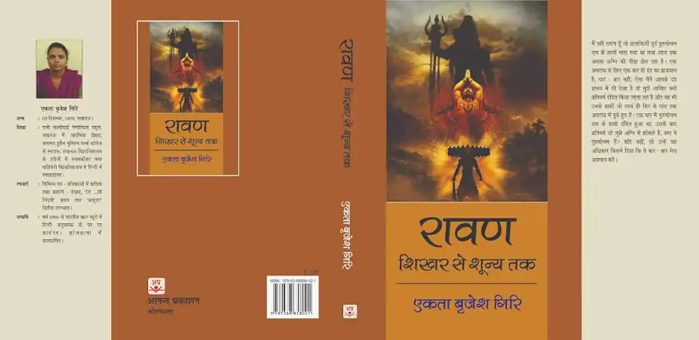 RAVAN  SHIKHAR SE SHUNYA TAK