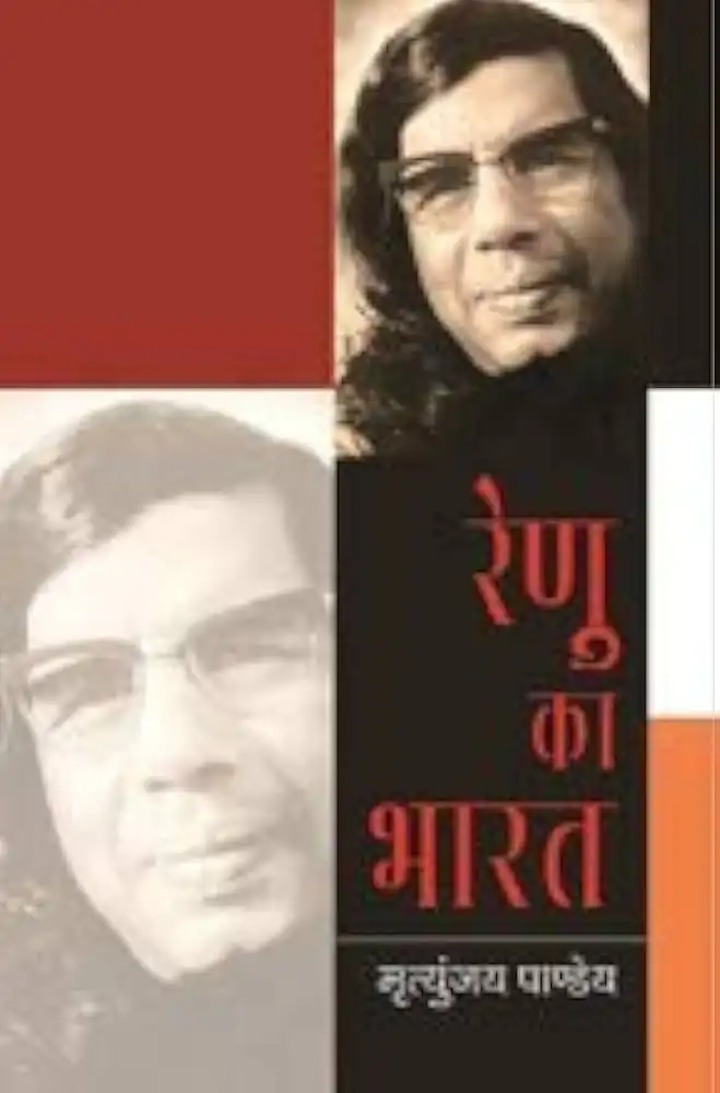 RENU KA BHARAT