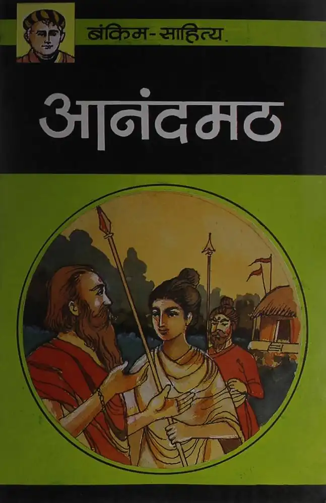 ANANDMATH