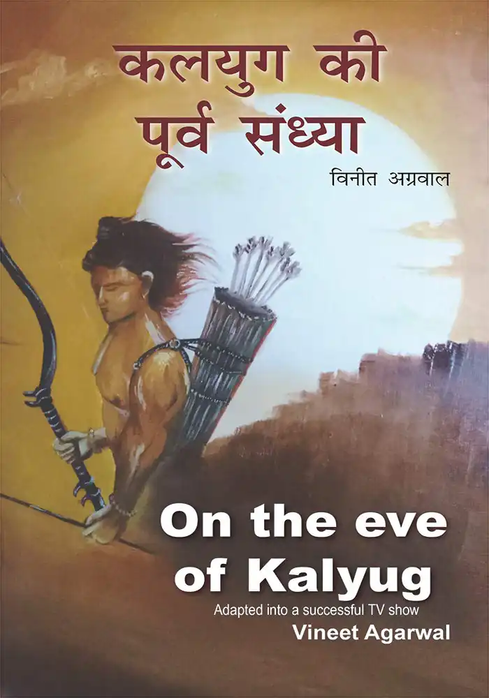 KALYUG KI POORVA SANDHYA