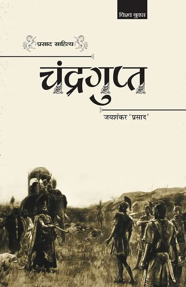 CHANDRAGUPT