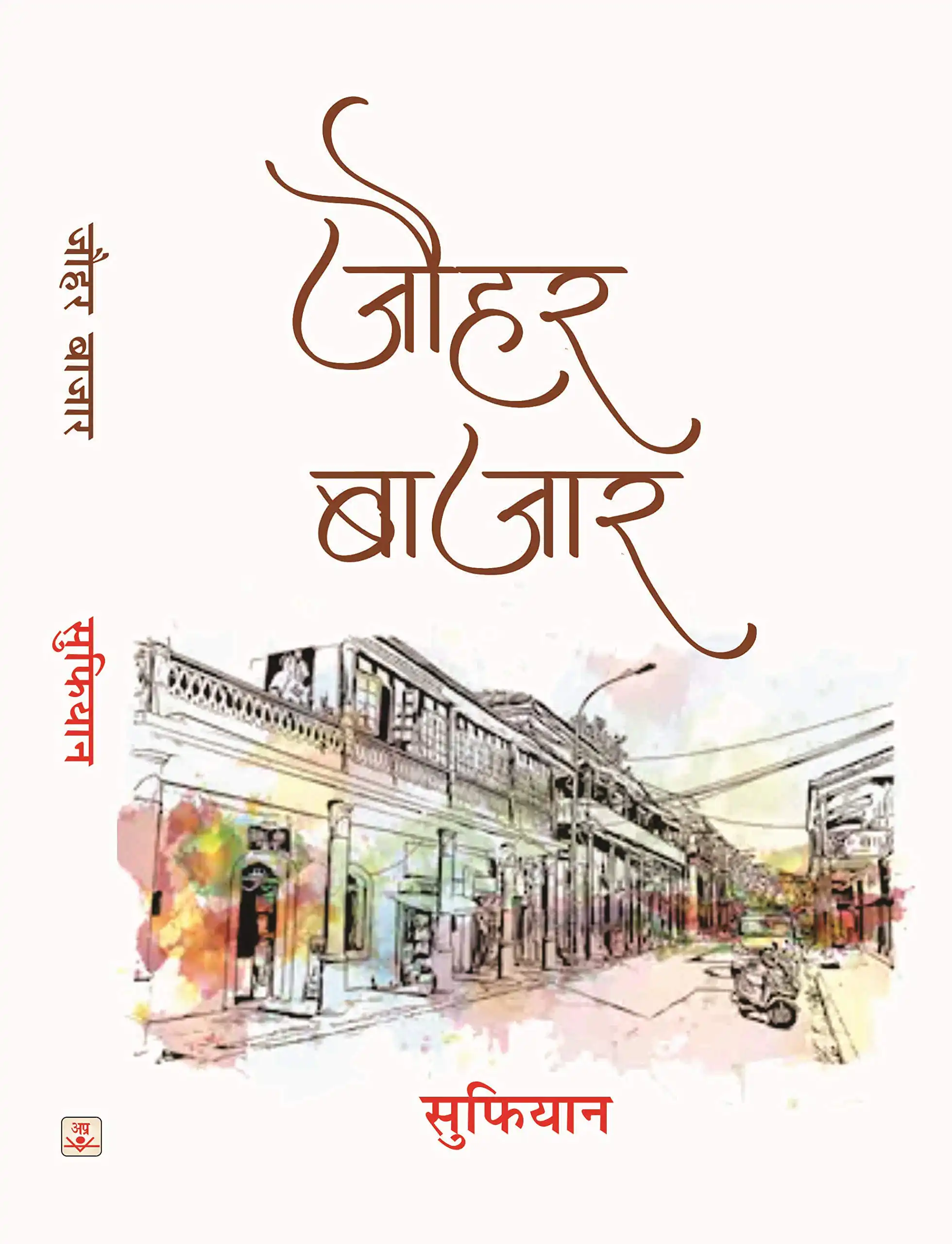 JOUHAR BAZAR