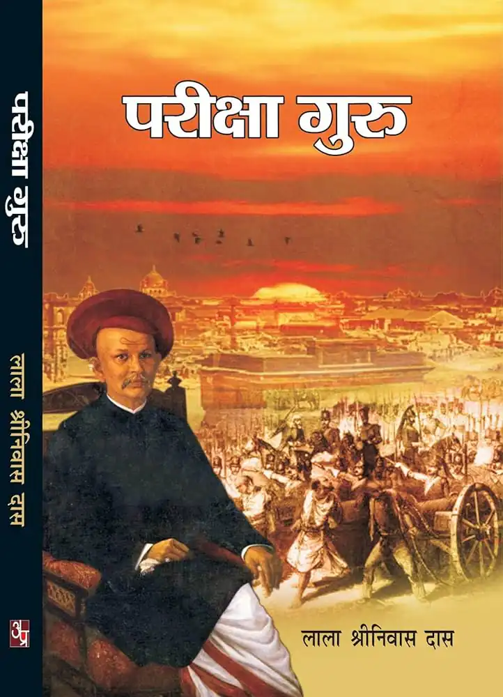 PARIKSHA GURU