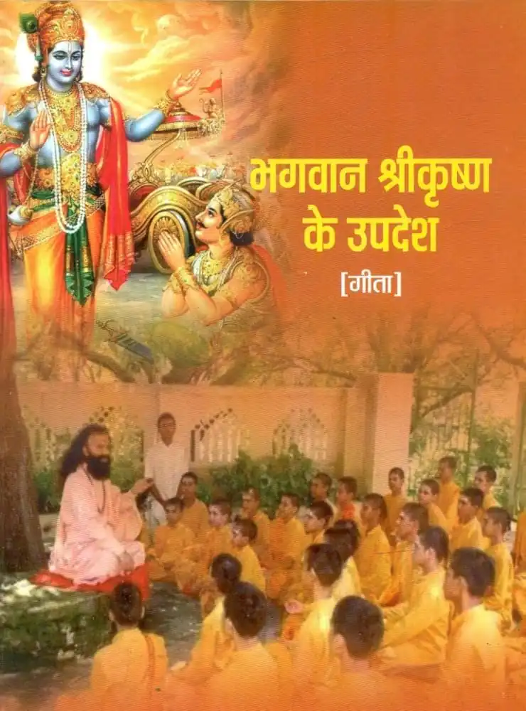 BHAGWAN SHRIKRISHNA KE UPDESH