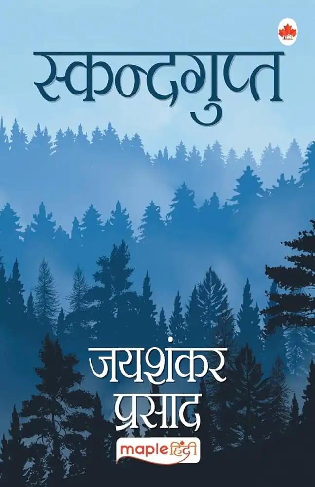 SKANDGUPT