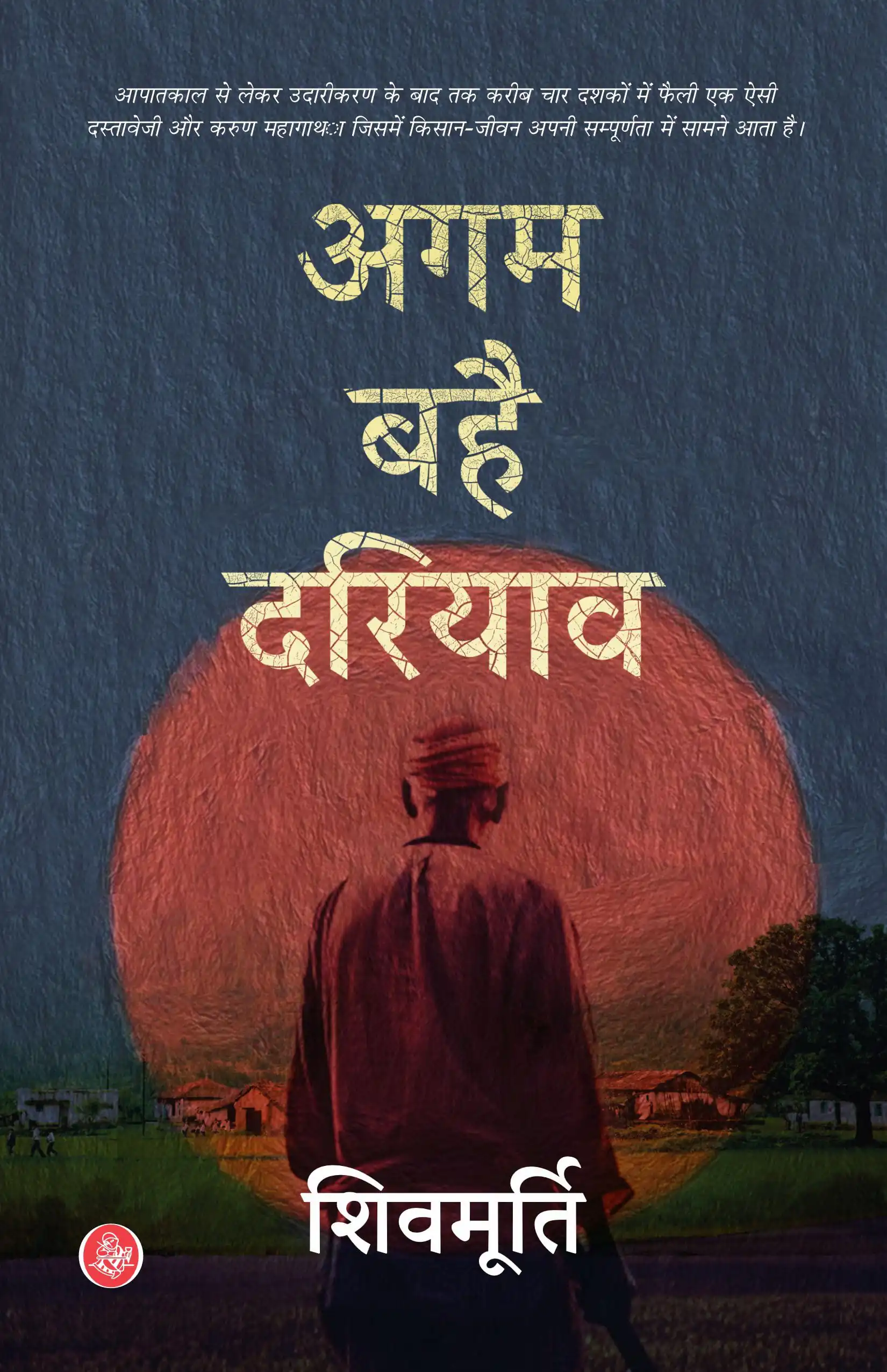 AGAM BAHAI DARIYAV