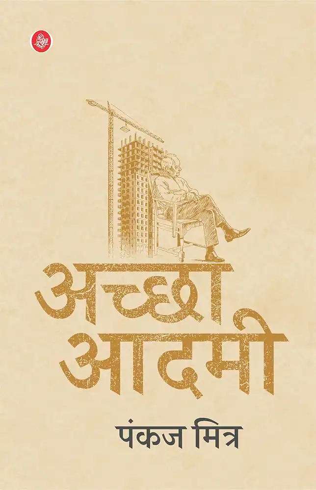 ACHCHHA AADAMI