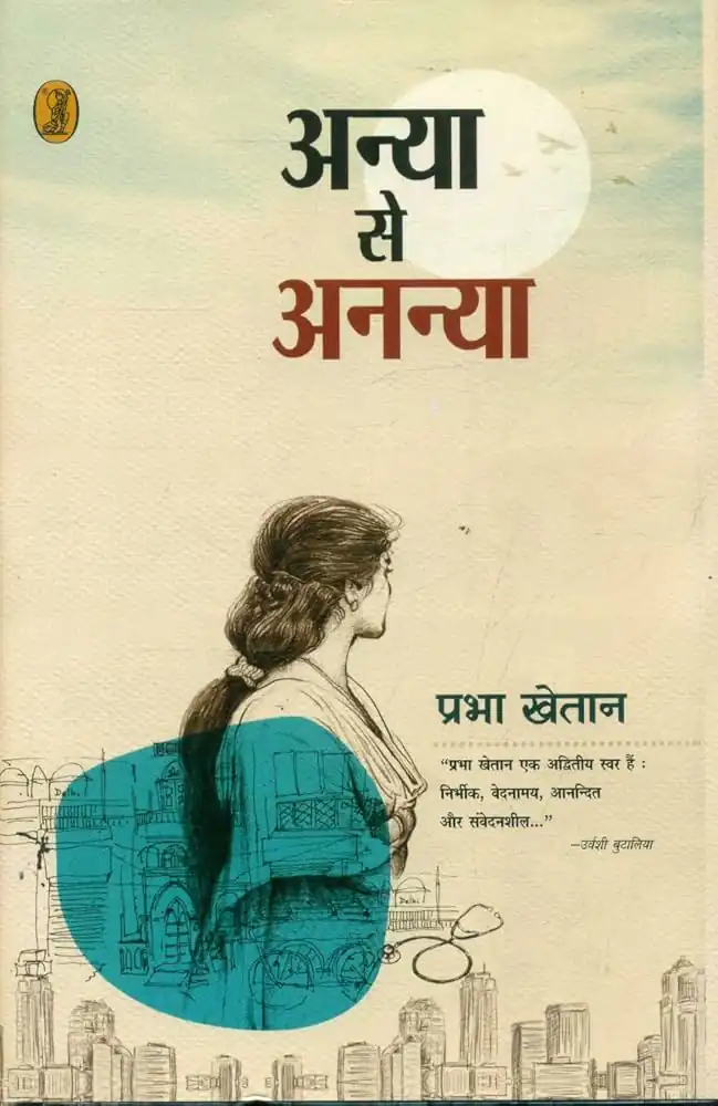 ANYA SE ANANYA
