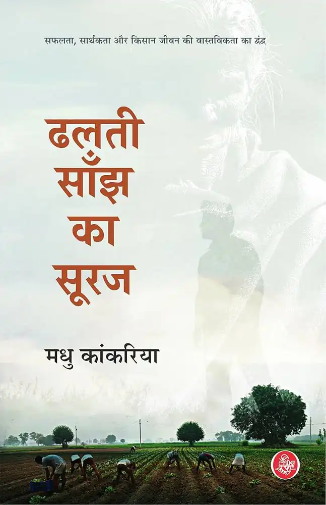 DHALTI SANJH KA SURAJ