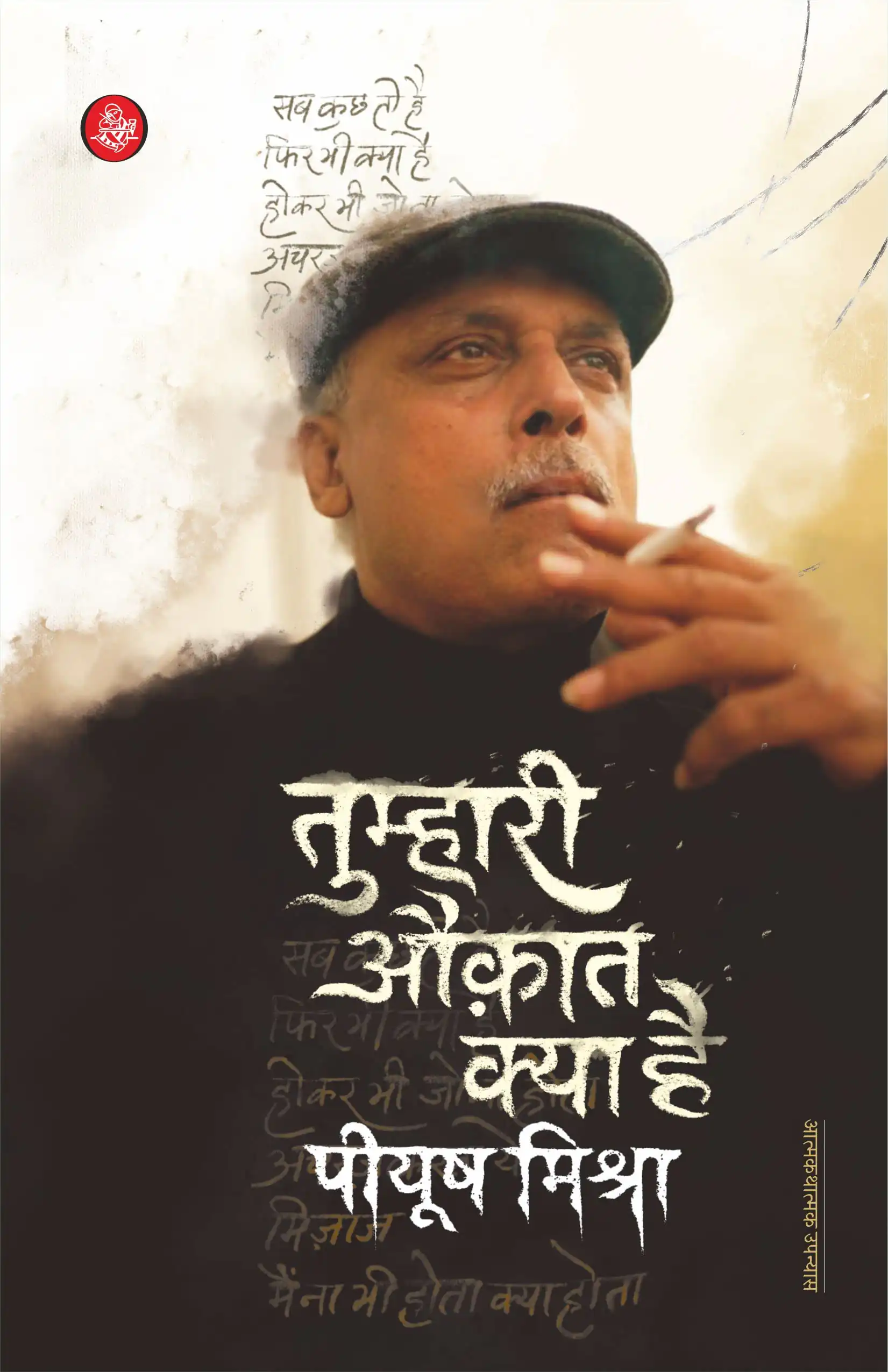TUMHARI AUQAAT KYA HAI