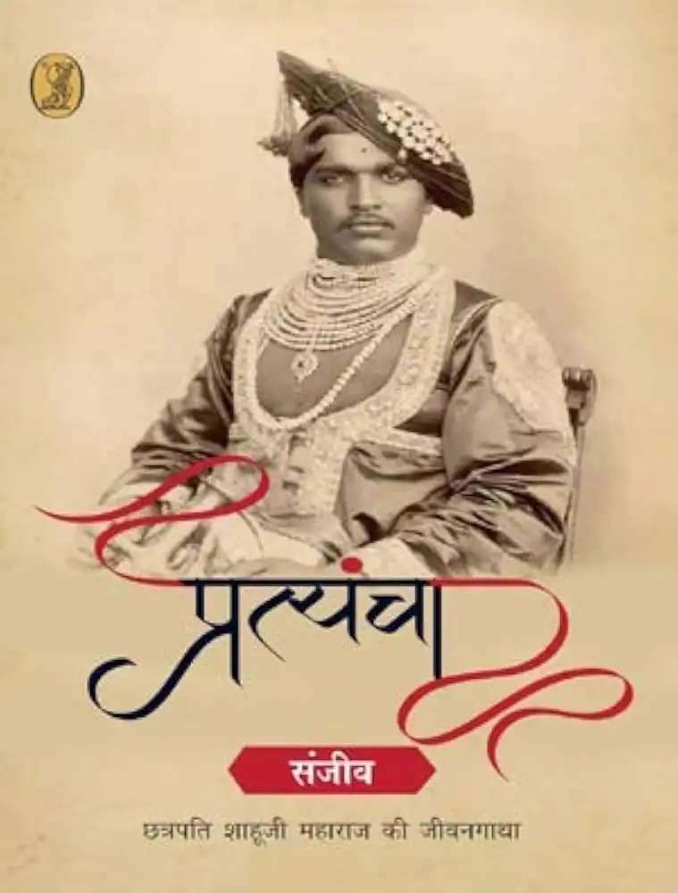 PRATYANCHA
