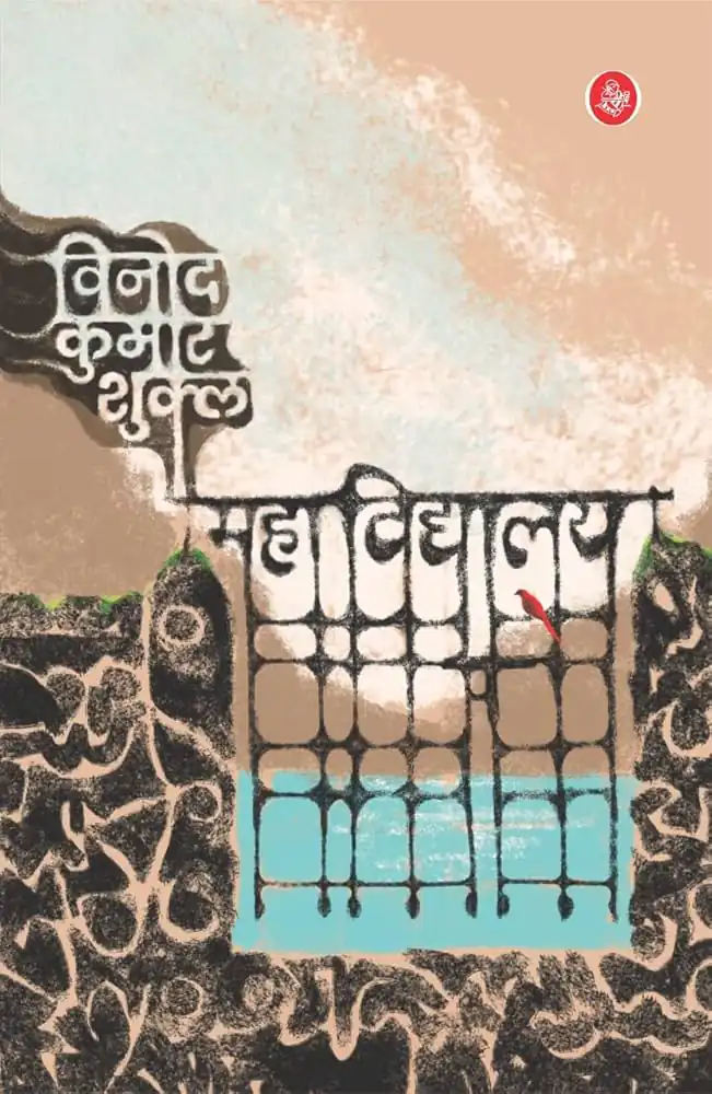 MAHAVIDYALAYA