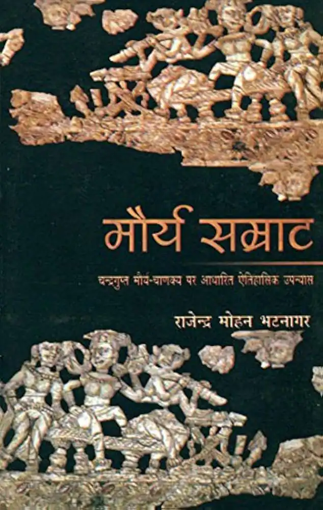 MAURYA SAMRAT