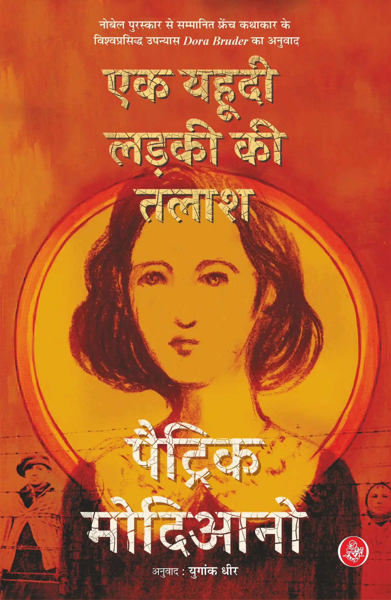 EK YAHOODI LADKI KI TALASH