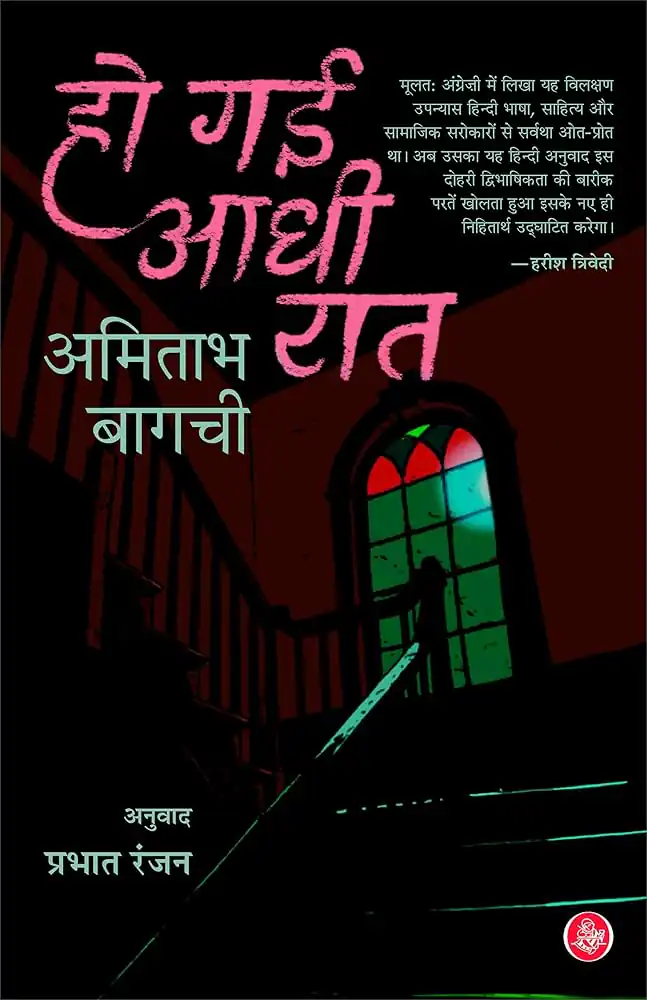 HO GAYI AADHI RAAT