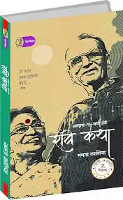 ANDAAZ-E-BAYAN URF RAVI KATHA