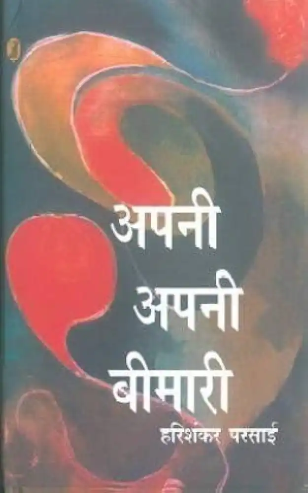 APNI APNI BIMARI