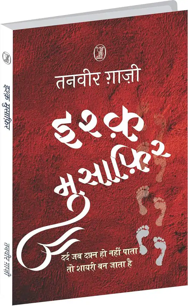 ISHQ MUSAAFIR