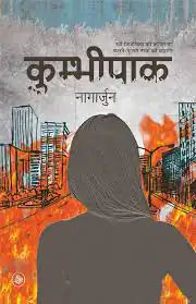 KUMBHIPAK