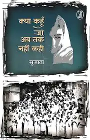 KYA KAHOON JO AB TAK NAHIN KAHI