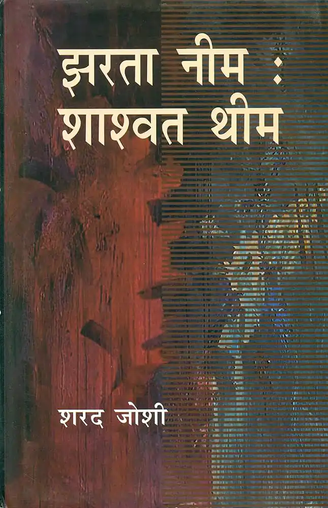 JHARTA NEEM SHASHWAT THEEM