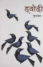 DYODHI