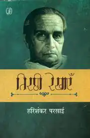 TIRCHEE REKHAYEN