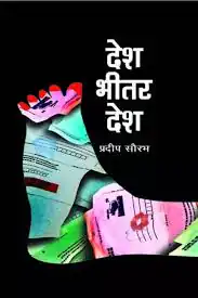 DESH BHEETAR DESH