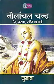 NEELANCHAL CHANDRA